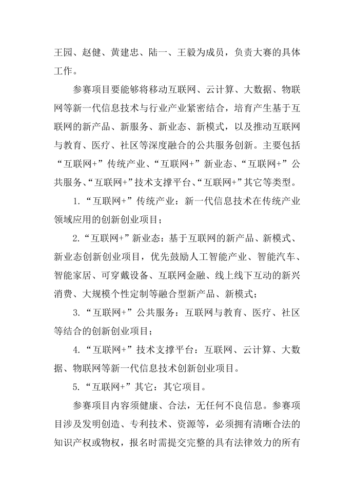 互联网大赛策划方案第2页