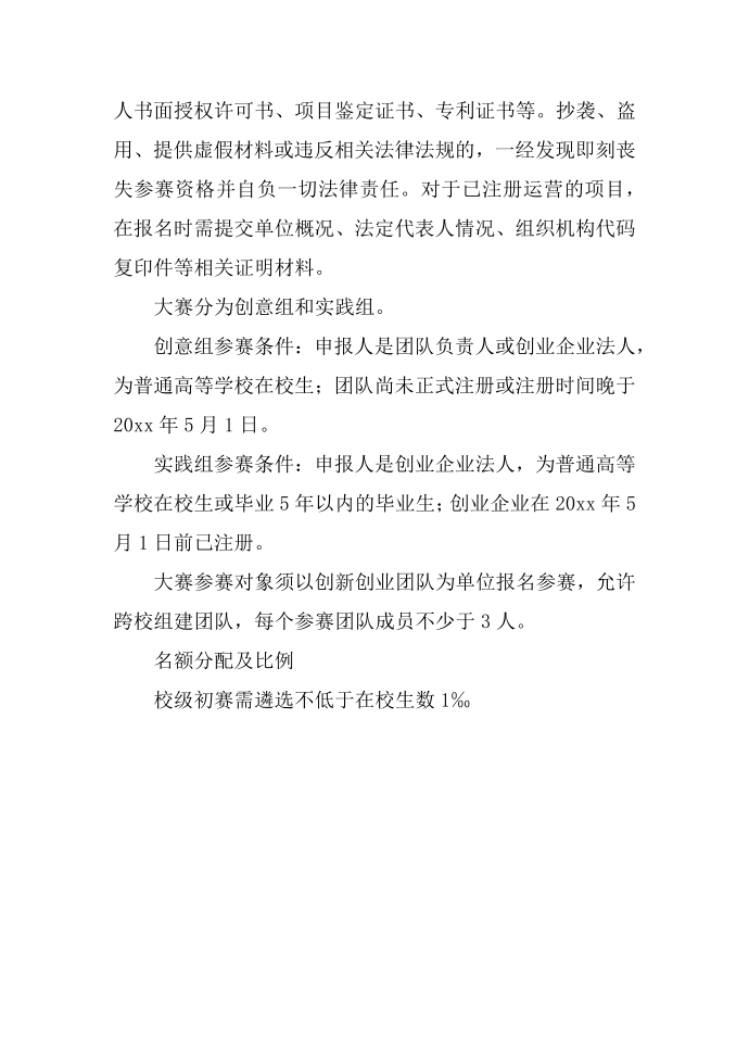 互联网大赛策划方案第3页