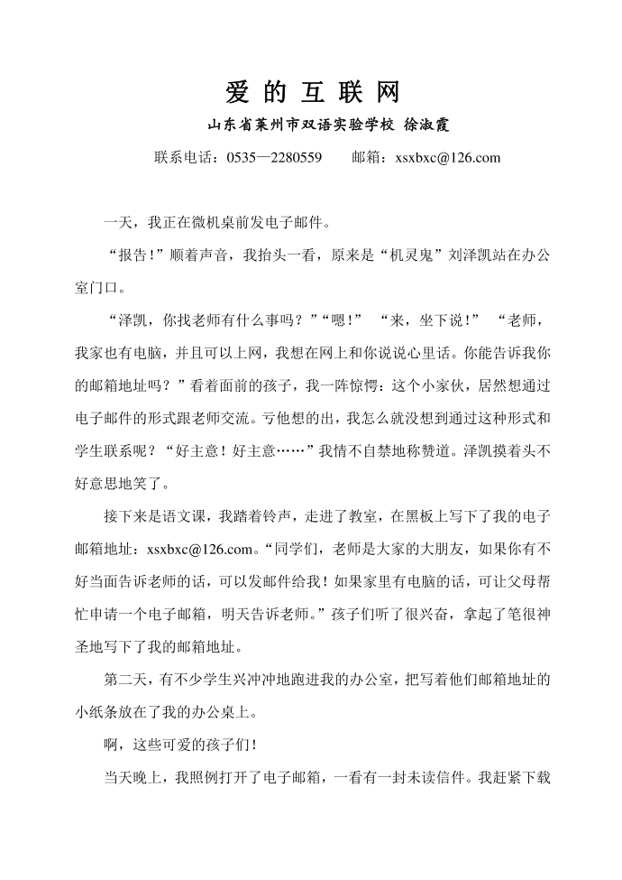 教育教学设计：爱的互联网第1页