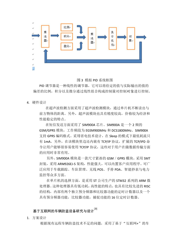 基于互联网的创新设计第3页