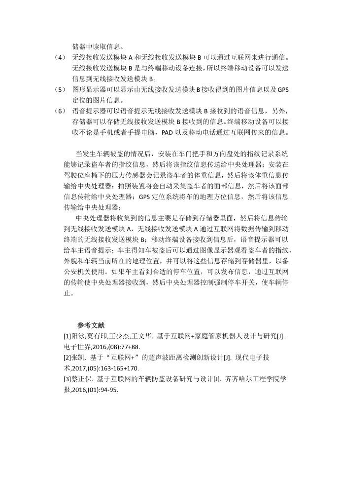 基于互联网的创新设计第5页