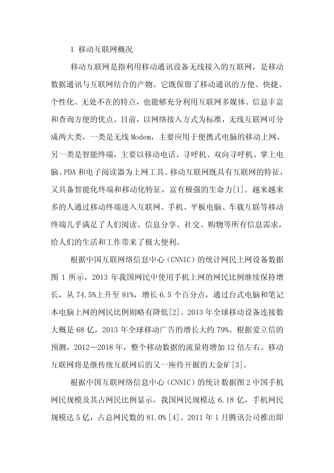 互联网新闻传播论文范文-探讨移动互联网时代的信息传播论文第2页