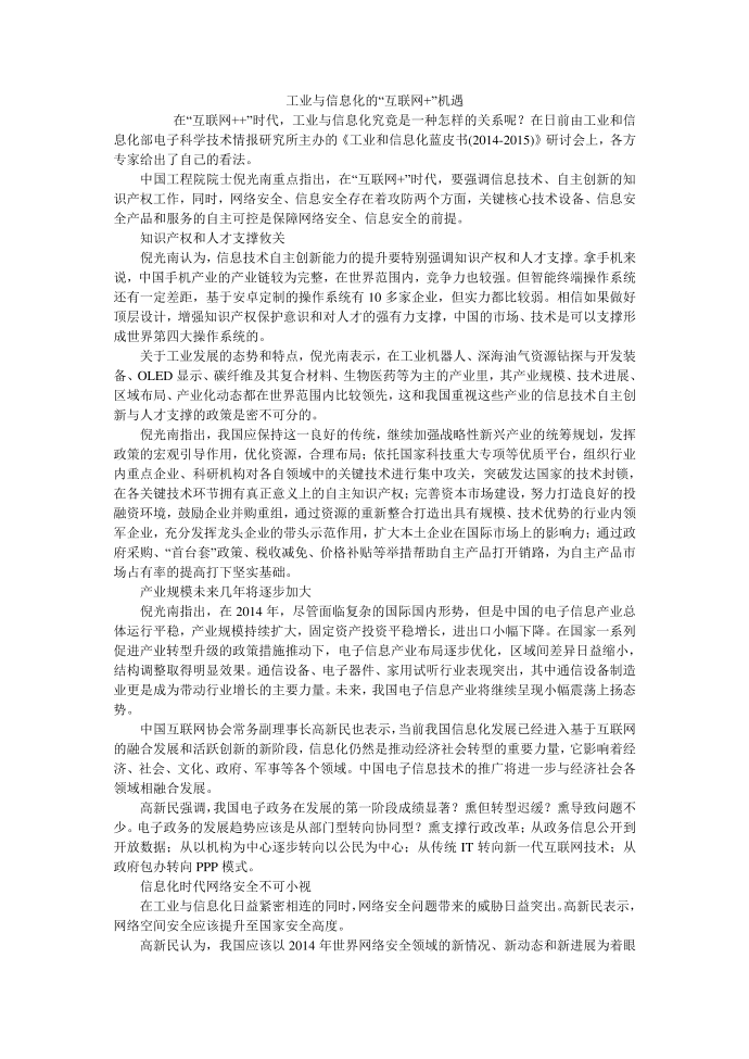 工业与信息化的“互联网 ”机遇第1页