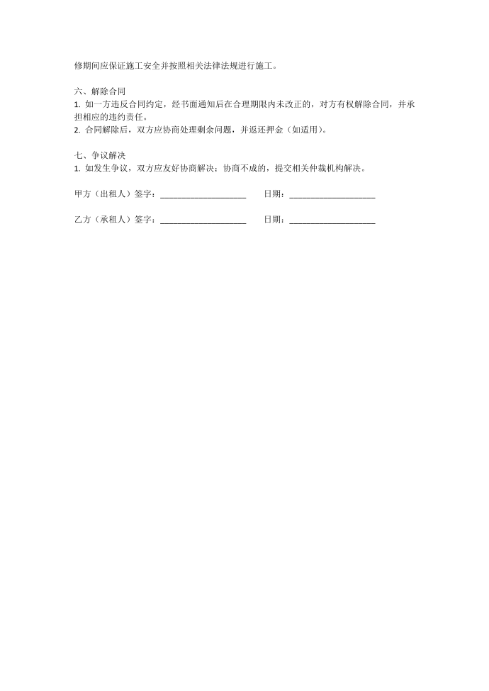 (租赁合同)养殖场租赁合同第2页