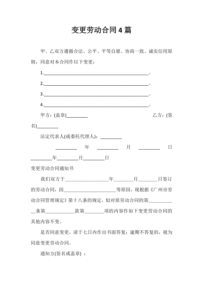 劳动合同 变更劳动合同4篇