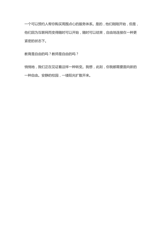 教师与互联网第2页