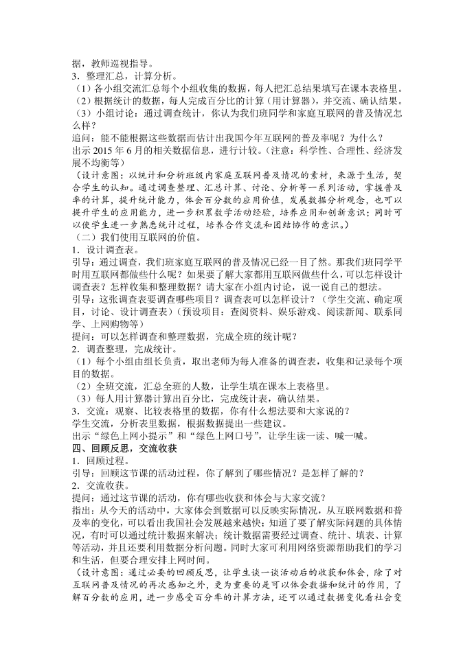 数学 互联网的普及 教学设计第3页