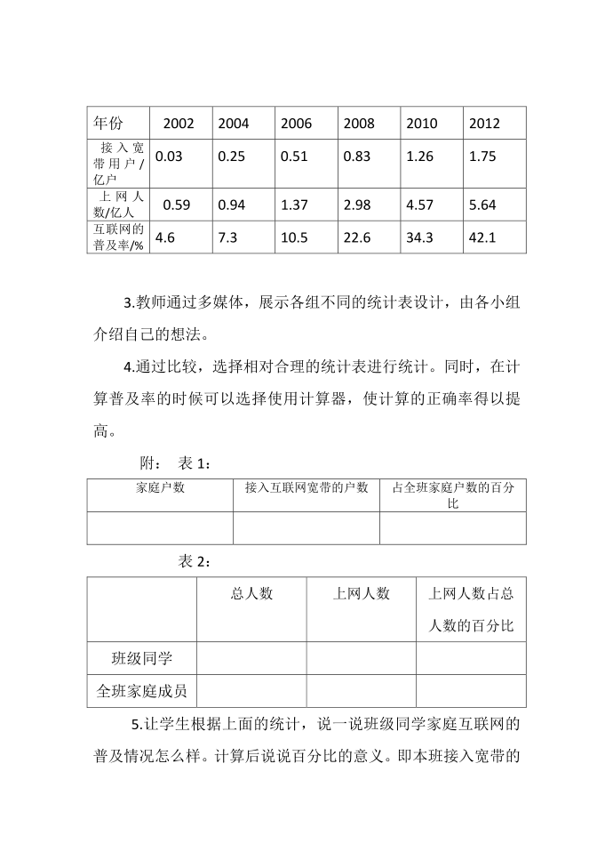 互联网教案第4页