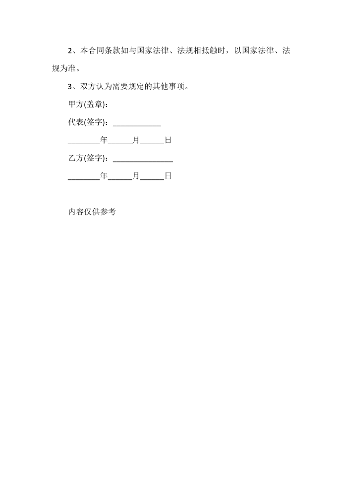 劳动合同 工程劳动合同范本第3页