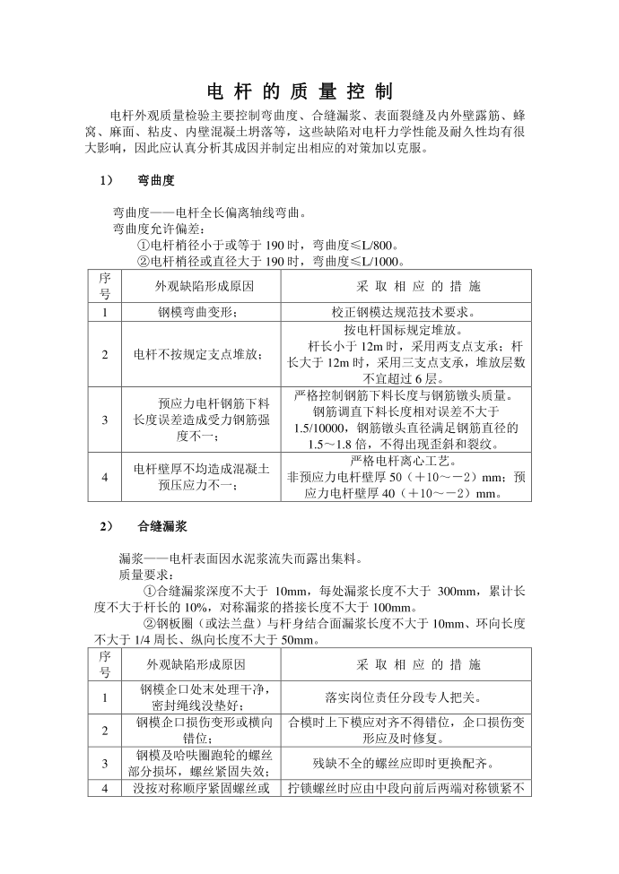 电杆的质量控制第1页