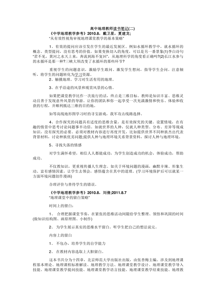 “互联网 教育”,教师信息素养是关键第1页