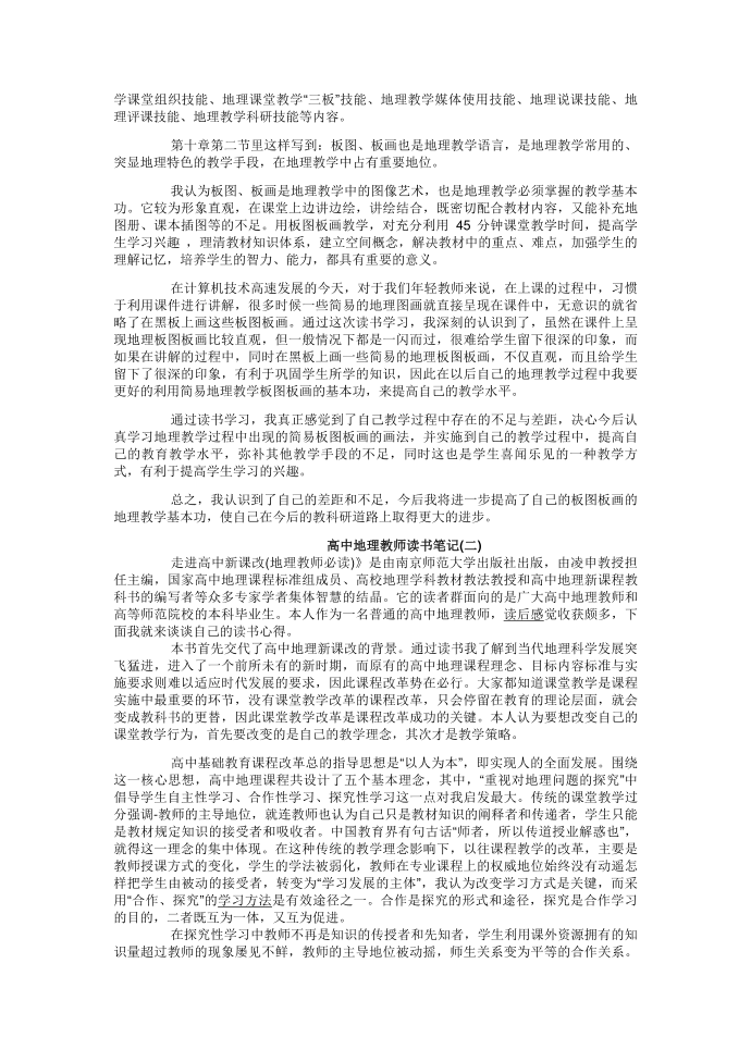 “互联网 教育”,教师信息素养是关键第2页