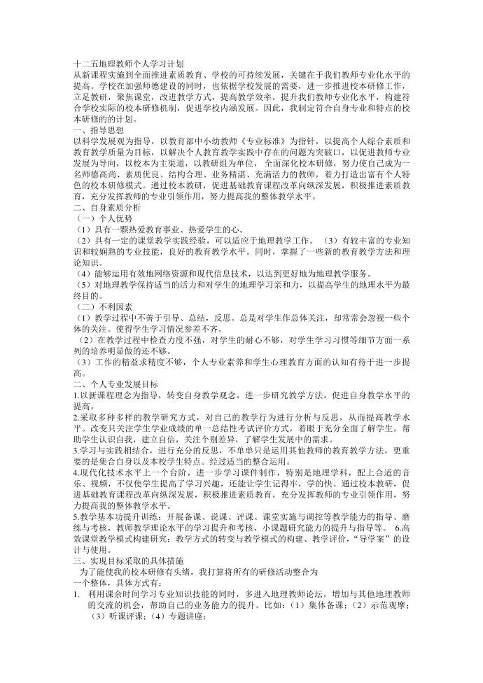 “互联网 教育”,教师信息素养是关键第4页