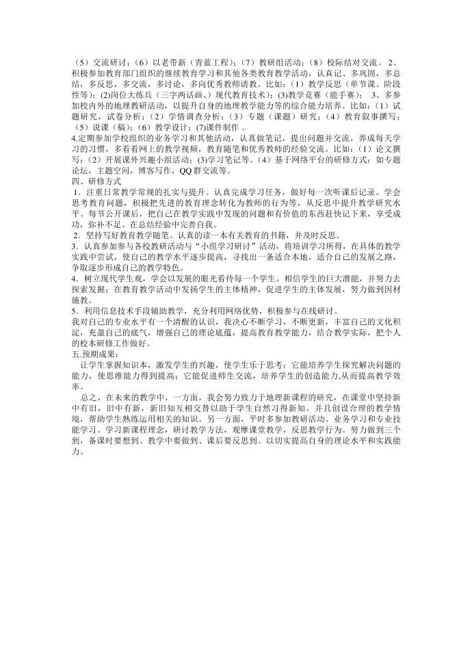 “互联网 教育”,教师信息素养是关键第5页