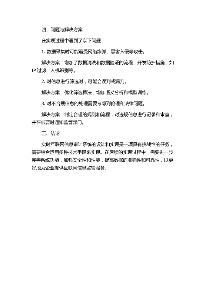 实时互联网信息审计系统的设计与实现的中期报告.docx第2页