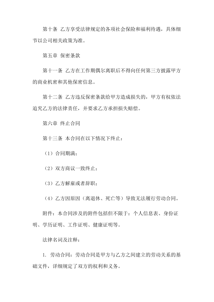 劳动合同 业务员劳动合同第3页