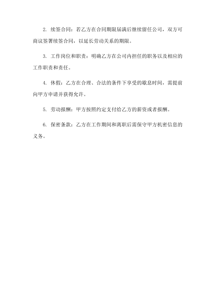 劳动合同 业务员劳动合同第4页