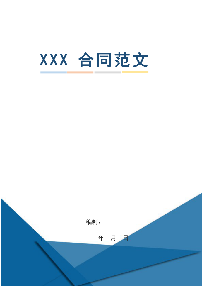 (劳动合同)云南省劳动合同第1页