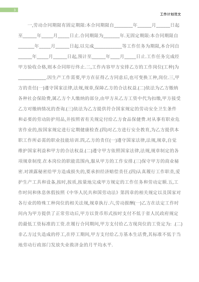 (劳动合同)云南省劳动合同第4页