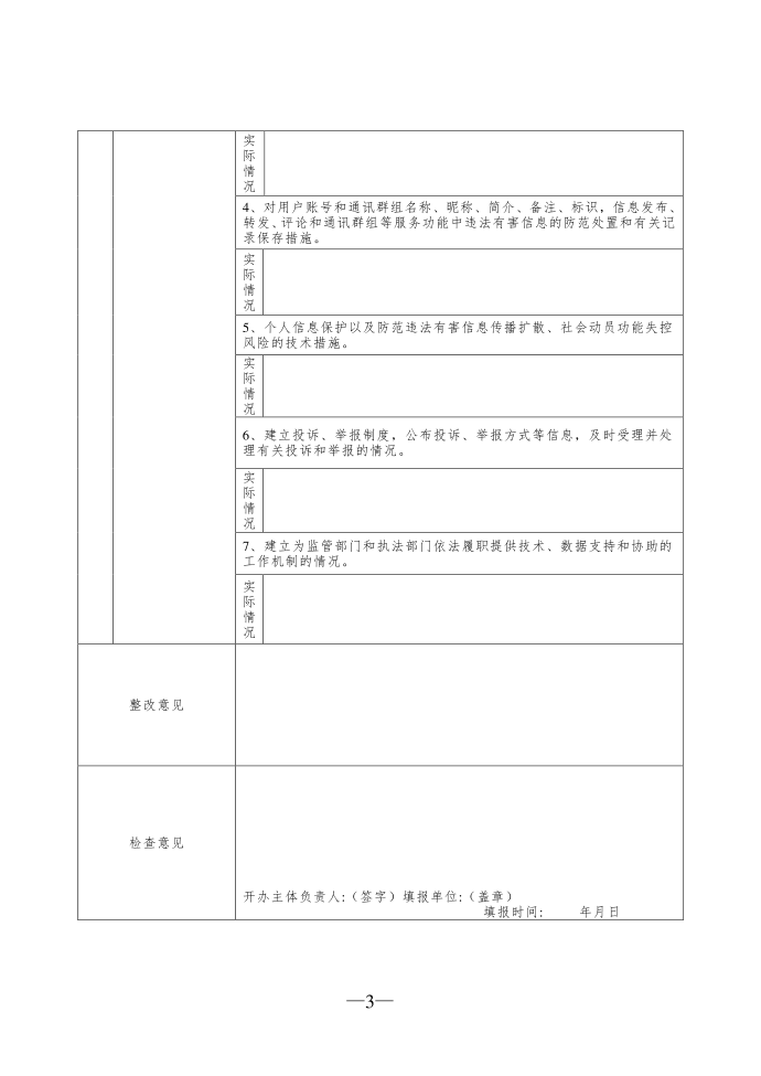 互联网信息服务安全评估报告第2页