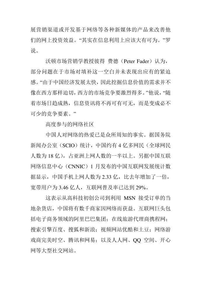 互联网公司如何利用海量信息第2页