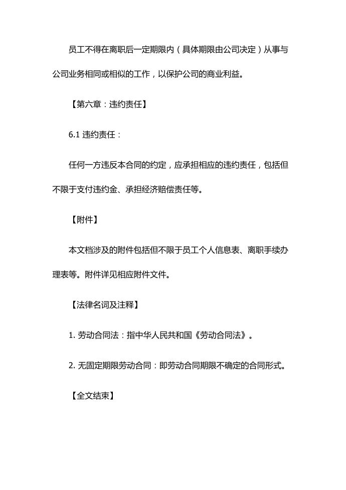 劳动合同 劳动合同法解读 无固定期限劳动合同第4页