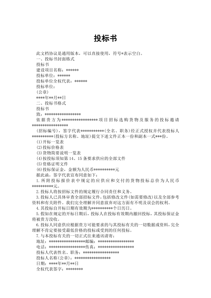 投标书.docx