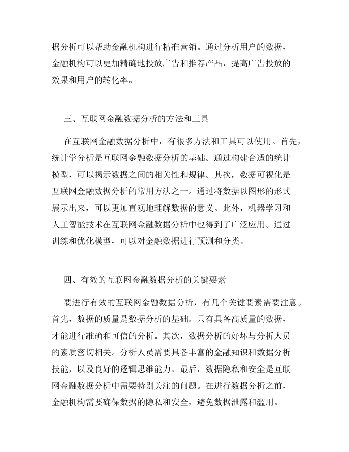 互联网金融的数据分析第2页