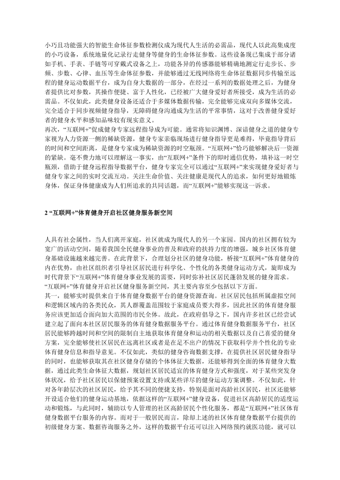 “互联网 ”与体育健身应用分析第2页