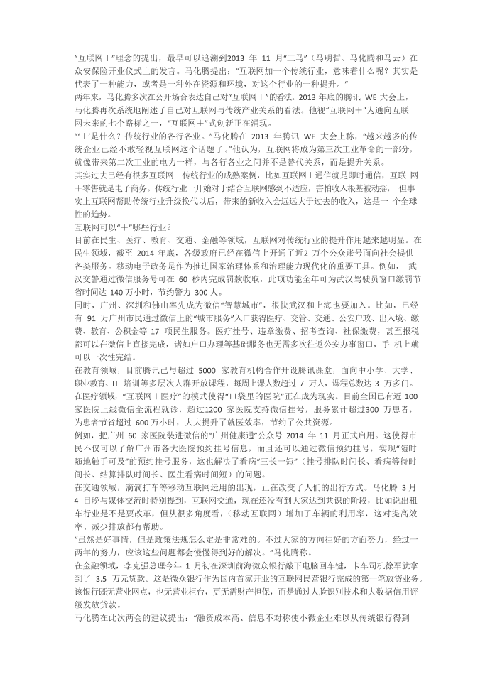 互联网由来分析和总结