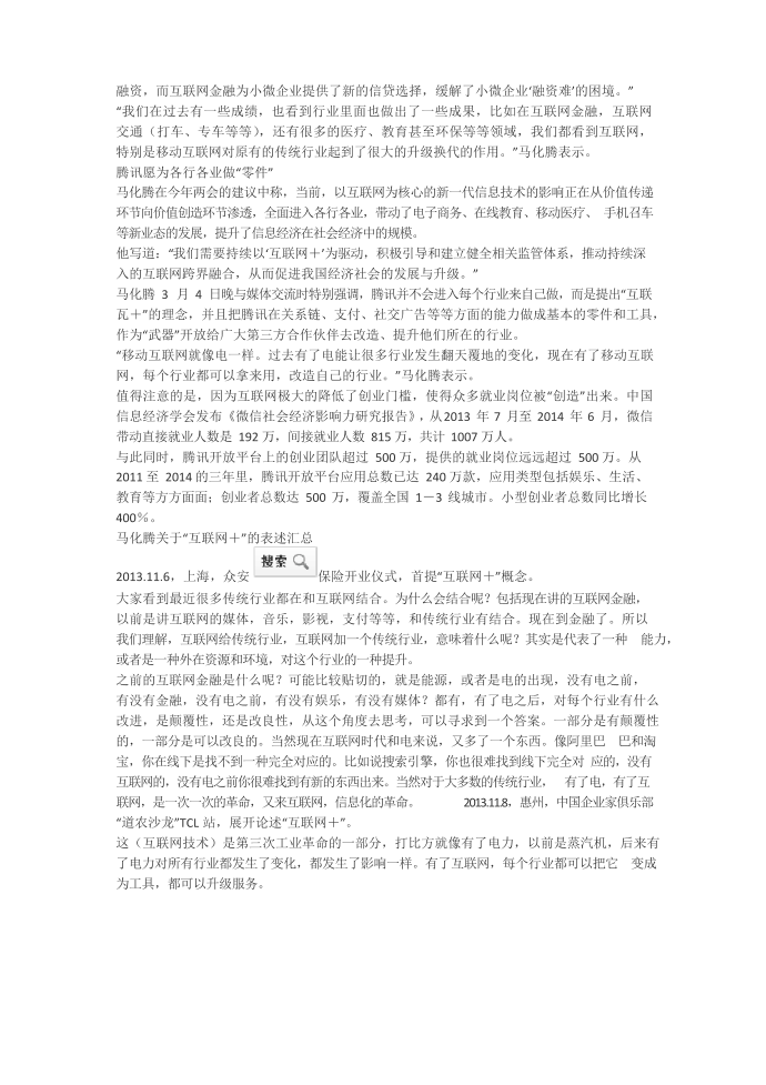 互联网由来分析和总结第2页