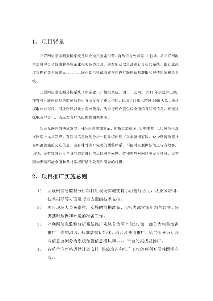 某互联网信息监测分析系统项目推广方案及计划 -第2页