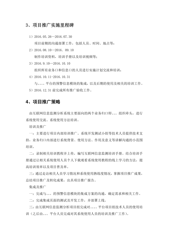 某互联网信息监测分析系统项目推广方案及计划 -第3页