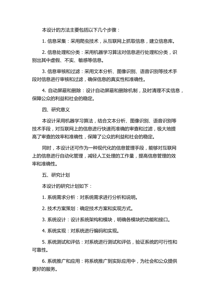 实时互联网信息审计系统的设计与实现的开题报告.docx第2页