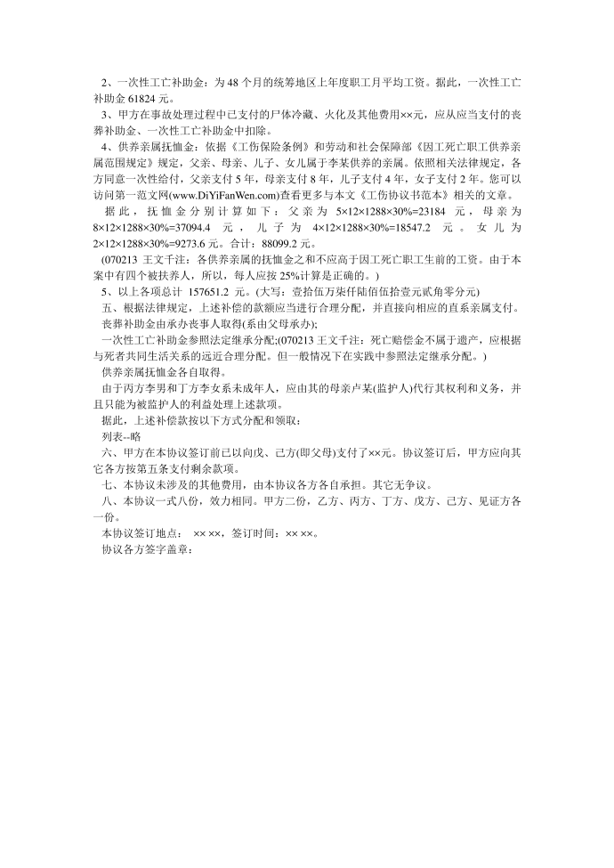 (协议书)工伤协议书范本一第2页