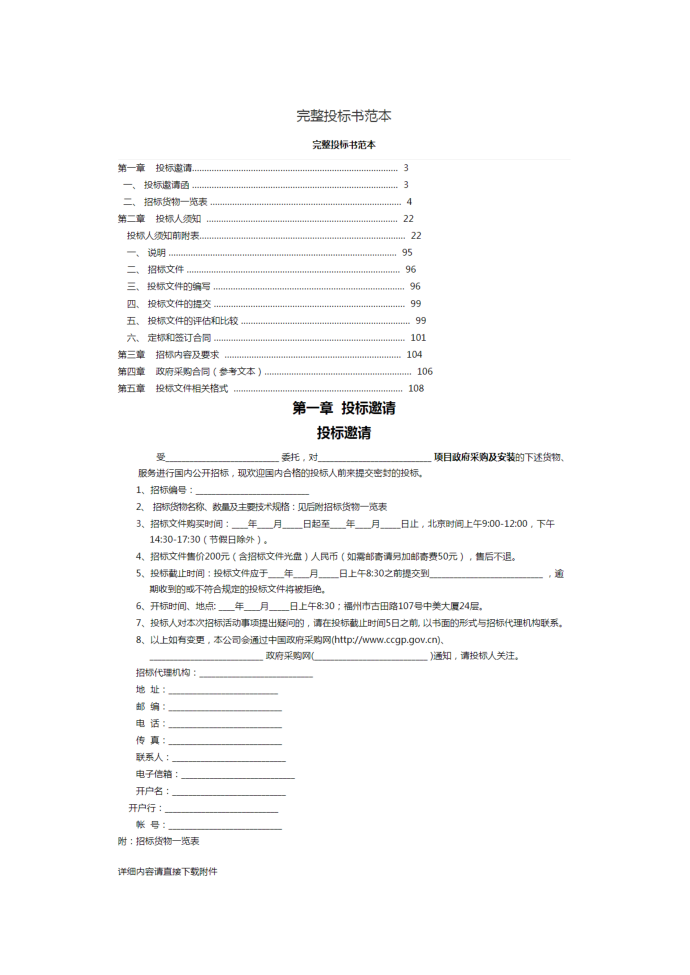 完整投标书范本第3页