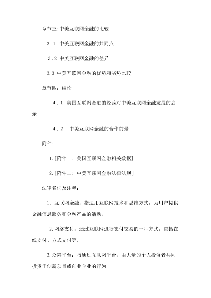 美国互联网金融的发展及中美互联网金融的比较第2页