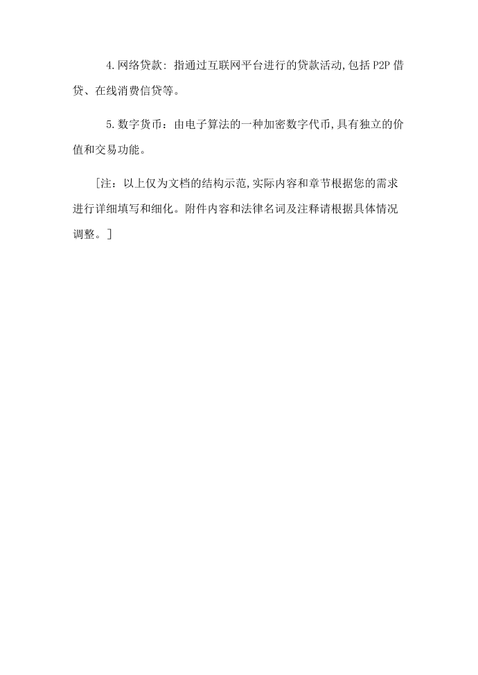 美国互联网金融的发展及中美互联网金融的比较第3页