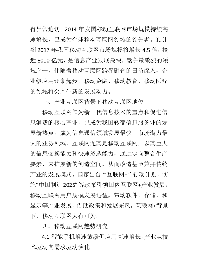 产业互联网背景下移动互联网趋势研究第2页