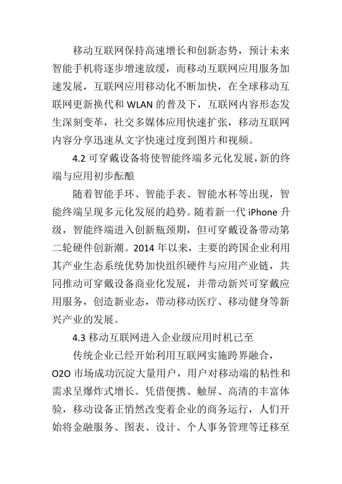 产业互联网背景下移动互联网趋势研究第3页