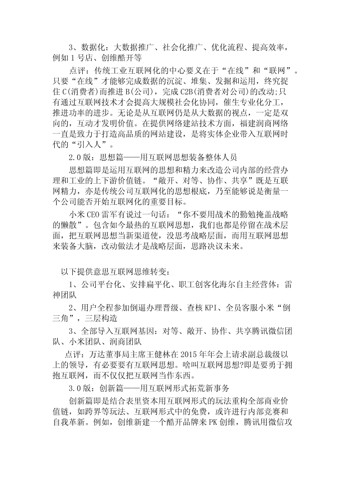 “互联网 ”时代,活下来的企业必将互联网化!第3页