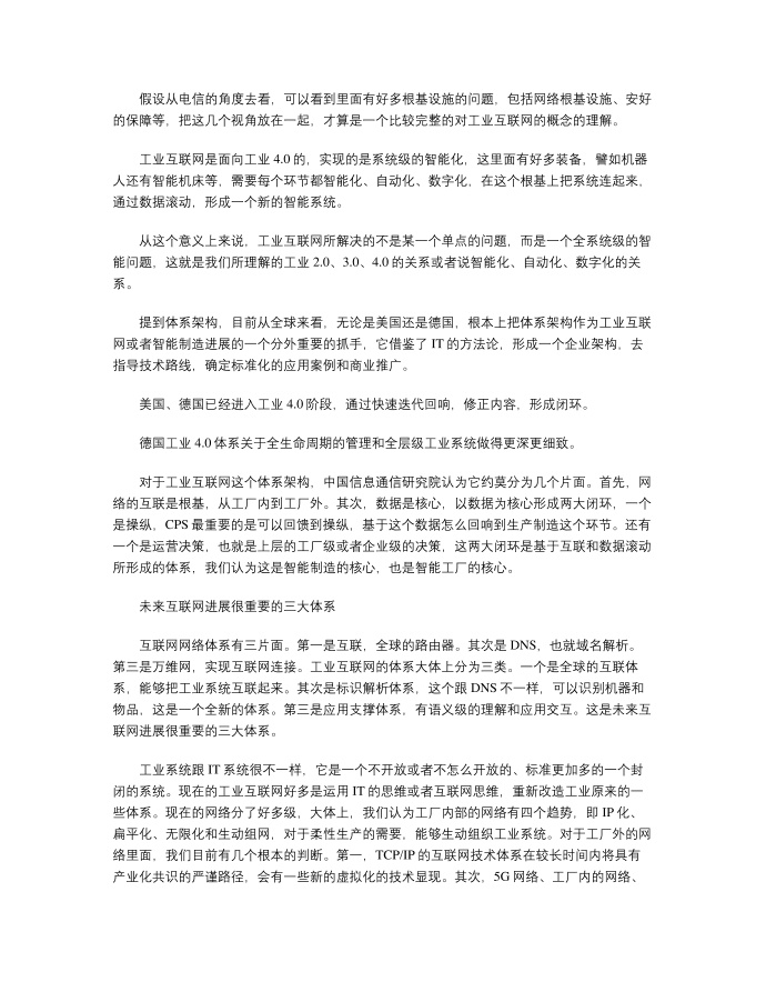 工业互联网第2页