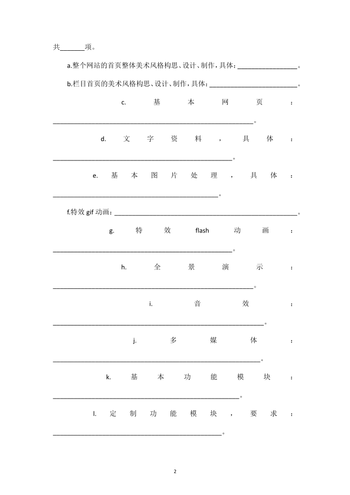 【合同范本】网页制作合同范本第2页