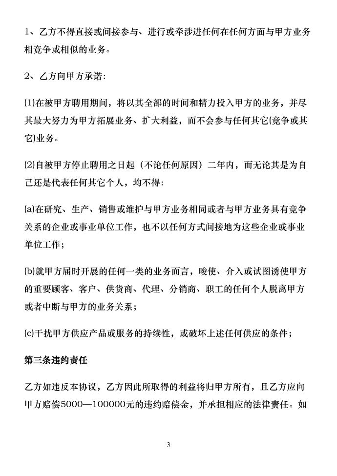 餐饮服务业保密协议合同协议书书合同协议书协议合同协议书书第3页