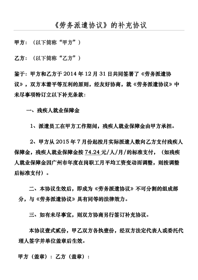 劳务派遣协议合同协议书书的补充协议合同协议书书第2页