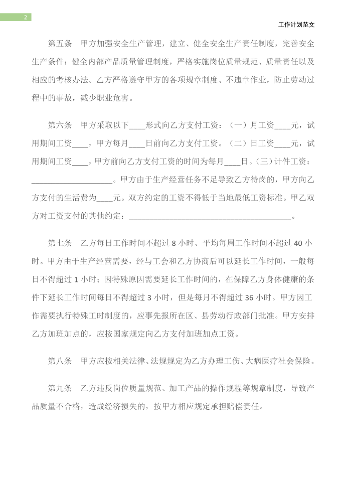 (劳动合同)加工制造业劳动合同第3页