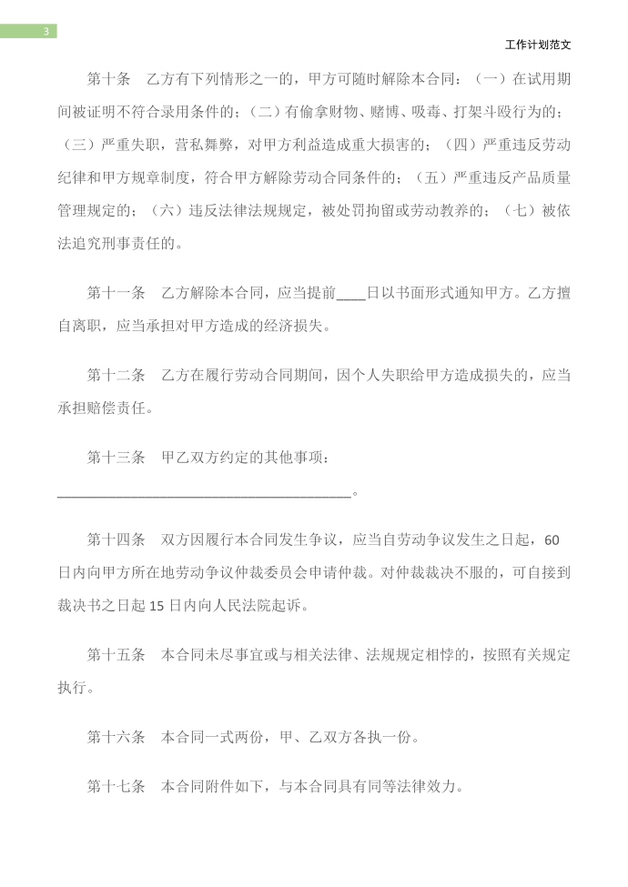 (劳动合同)加工制造业劳动合同第4页