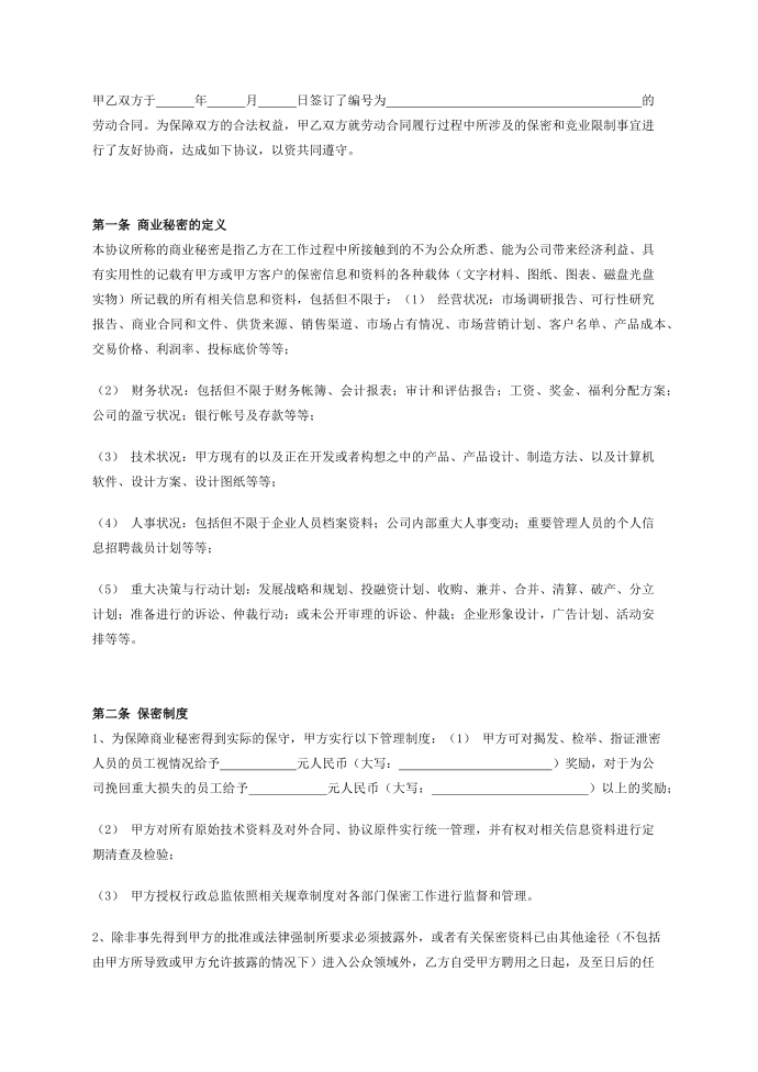 商业保密协议05保密协议（通用版）第2页