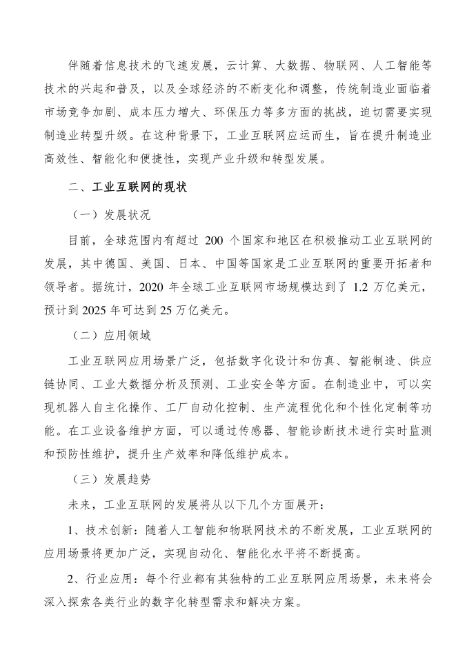 采矿行业工业互联网产业研究分析报告第2页