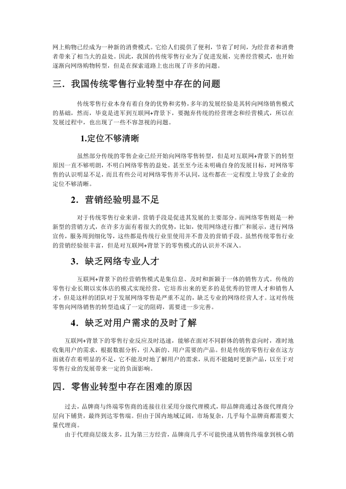 互联网+零售业分析报告第2页